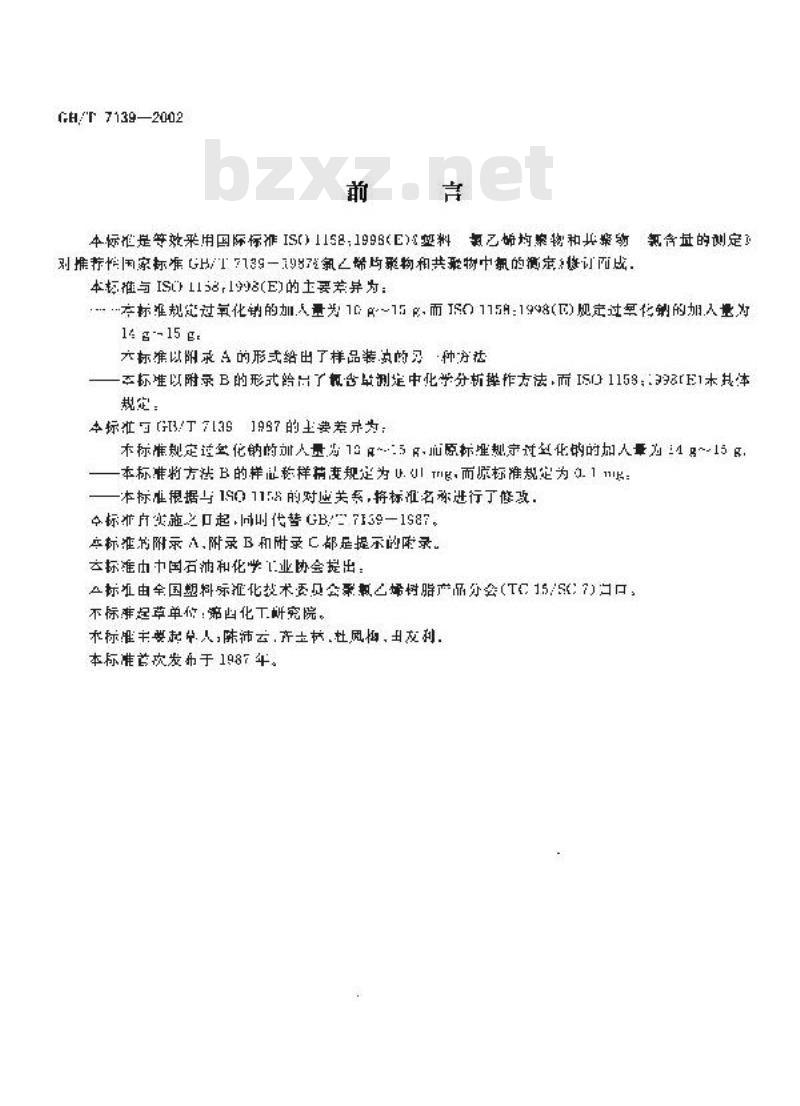 GB/T 7139-2002 塑料 氯乙烯均聚物和共聚物氯含量的测定