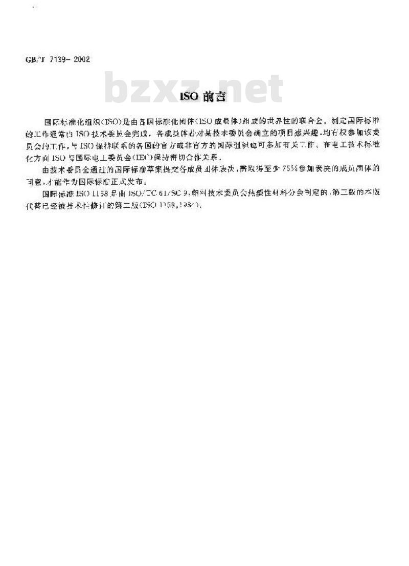 GB/T 7139-2002 塑料 氯乙烯均聚物和共聚物氯含量的测定