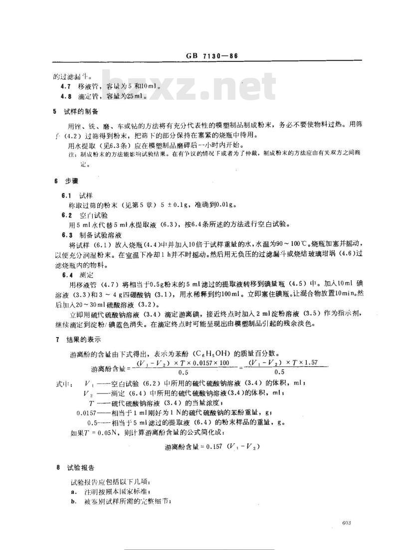 GB/T 7130-1986 酚醛模塑制品中游离酚的测定 碘量法