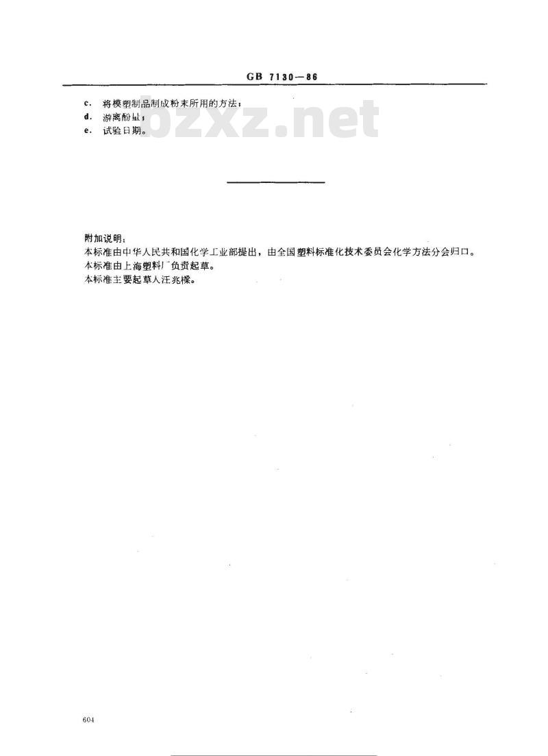 GB/T 7130-1986 酚醛模塑制品中游离酚的测定 碘量法