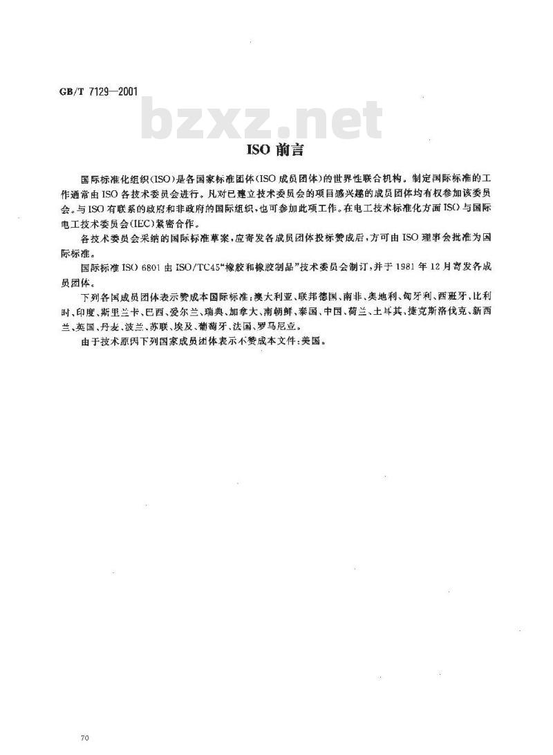 GB/T 7129-2001 橡胶或塑料软管容积膨胀的测定