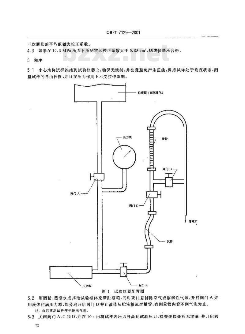 GB/T 7129-2001 橡胶或塑料软管容积膨胀的测定