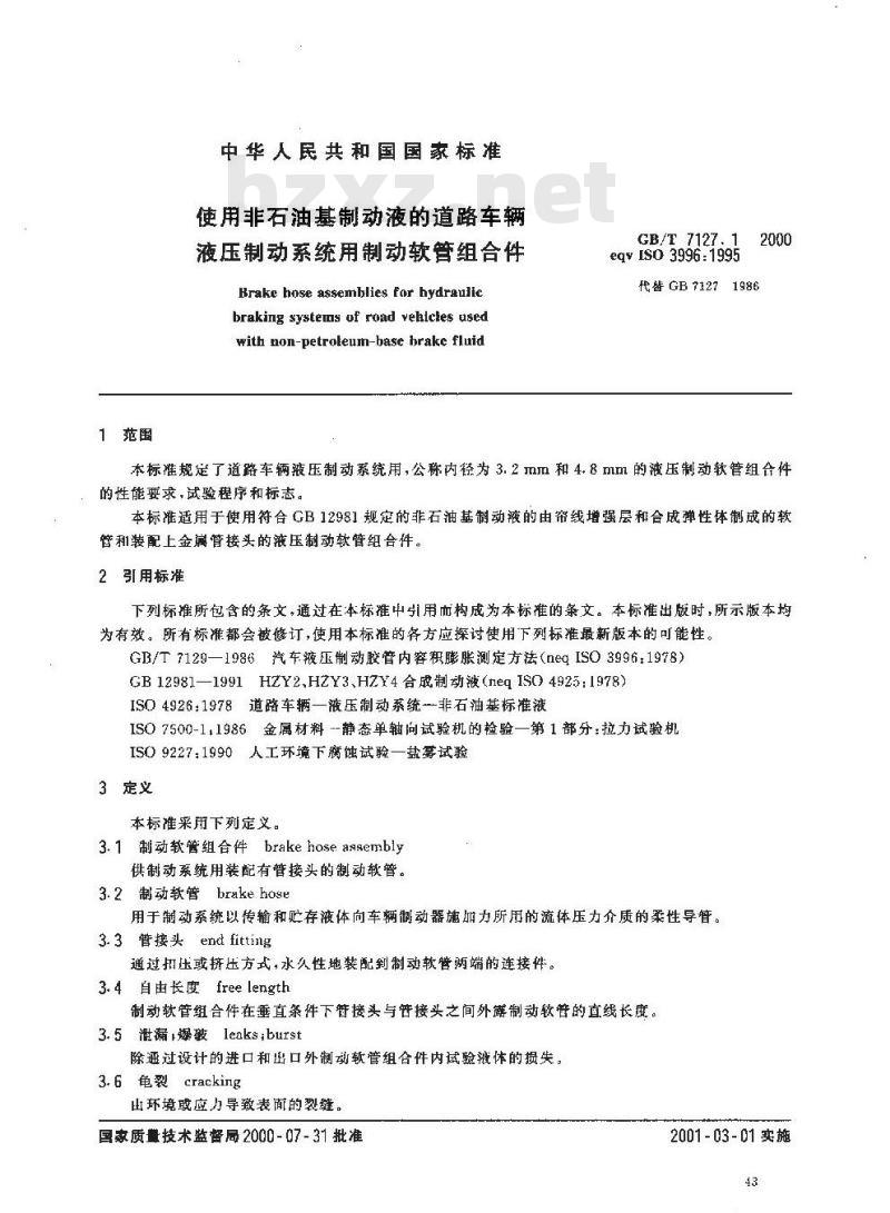 GB/T 7127.1-2000 使用非石油基制动液的道路车辆 液压制动系统用制动软管组合件