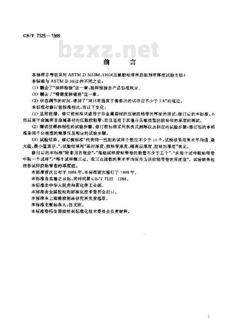GB/T 7125-1999 压敏胶粘带和胶粘剂带厚度试验方法