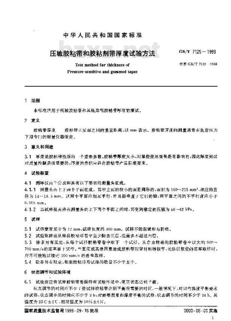 GB/T 7125-1999 压敏胶粘带和胶粘剂带厚度试验方法