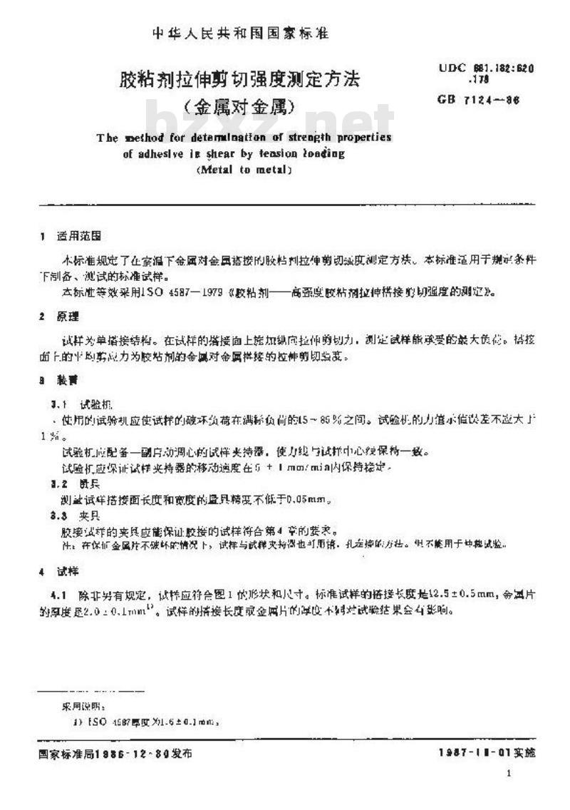 GB/T 7124-1986 胶粘剂拉伸剪切强度测定方法 (金属对金属)