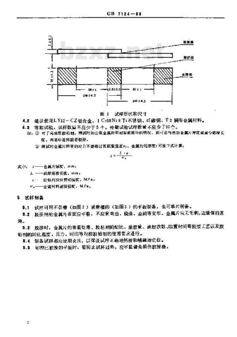 GB/T 7124-1986 胶粘剂拉伸剪切强度测定方法 (金属对金属)