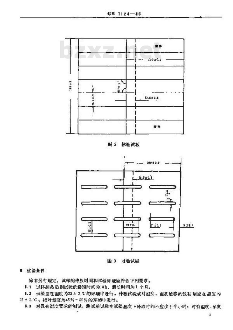 GB/T 7124-1986 胶粘剂拉伸剪切强度测定方法 (金属对金属)