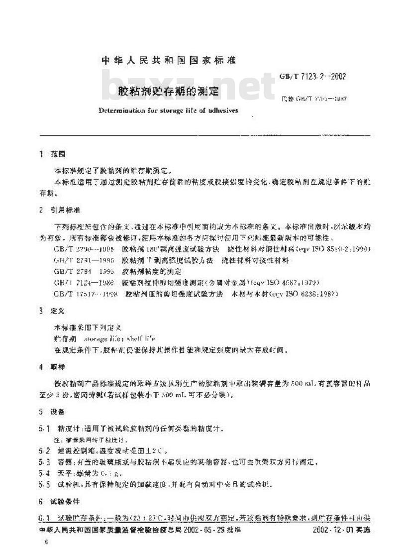 GB/T 7123.2-2002 胶粘剂适用期和贮存期的测定