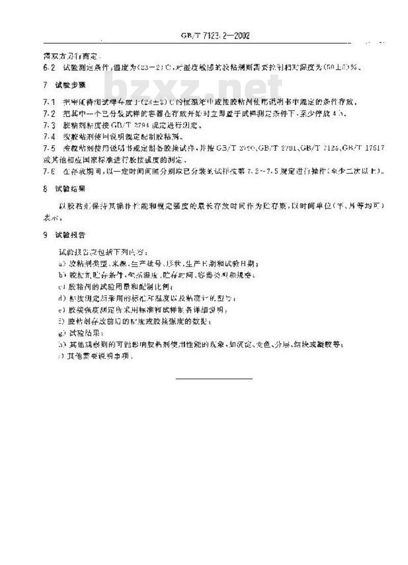 GB/T 7123.2-2002 胶粘剂适用期和贮存期的测定