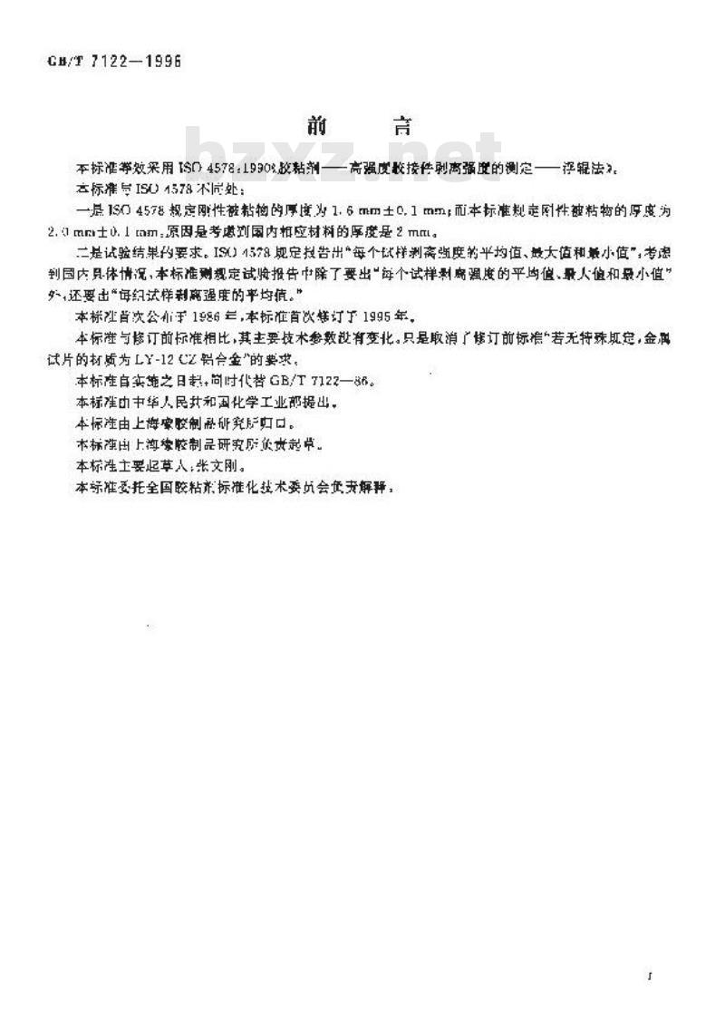GB/T 7122-1996 高强度胶粘剂剥离强度的测定 浮辊法