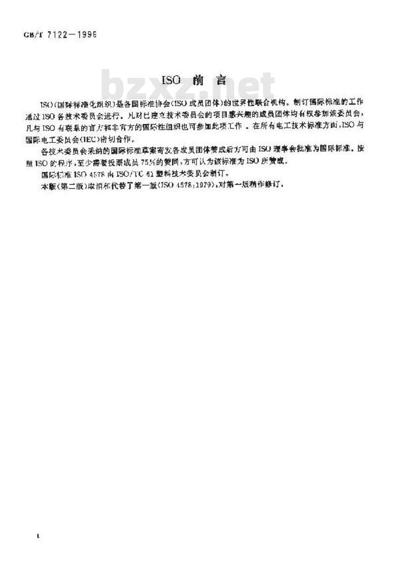 GB/T 7122-1996 高强度胶粘剂剥离强度的测定 浮辊法