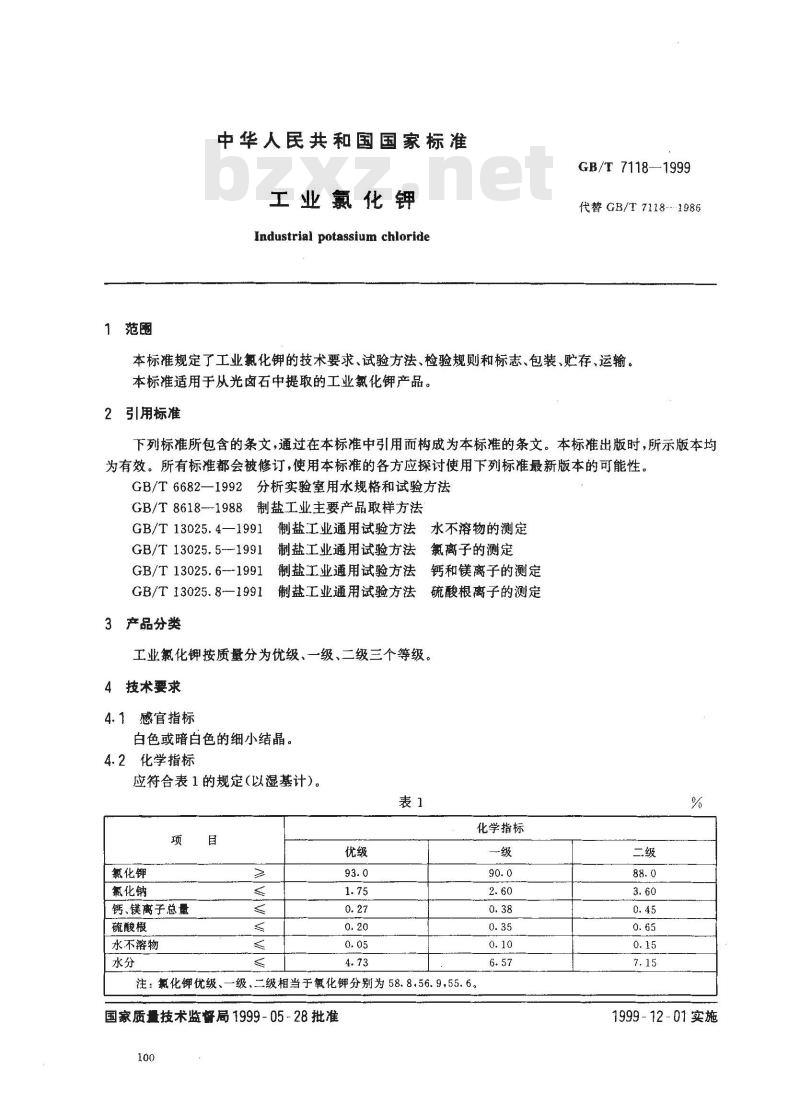 GB/T 7118-1999 工业氯化钾