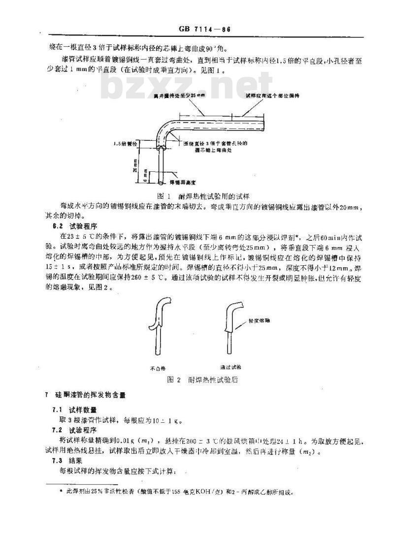 GB/T 7114-1986 电器绝缘漆管试验方法