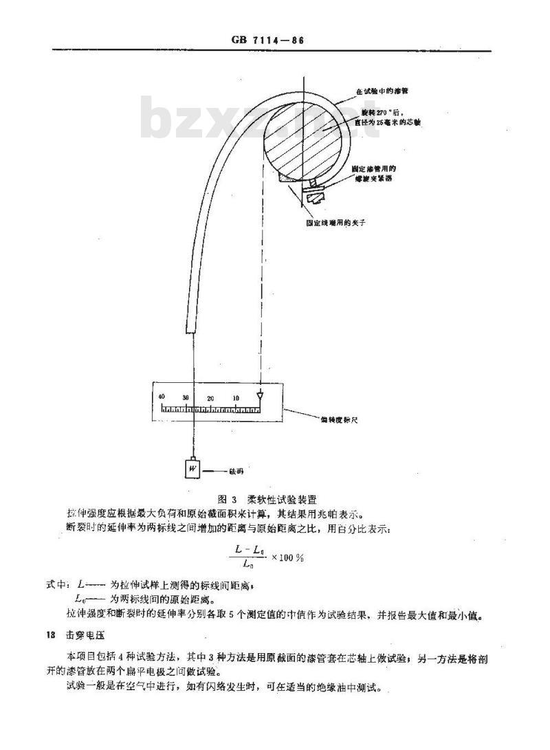 GB/T 7114-1986 电器绝缘漆管试验方法
