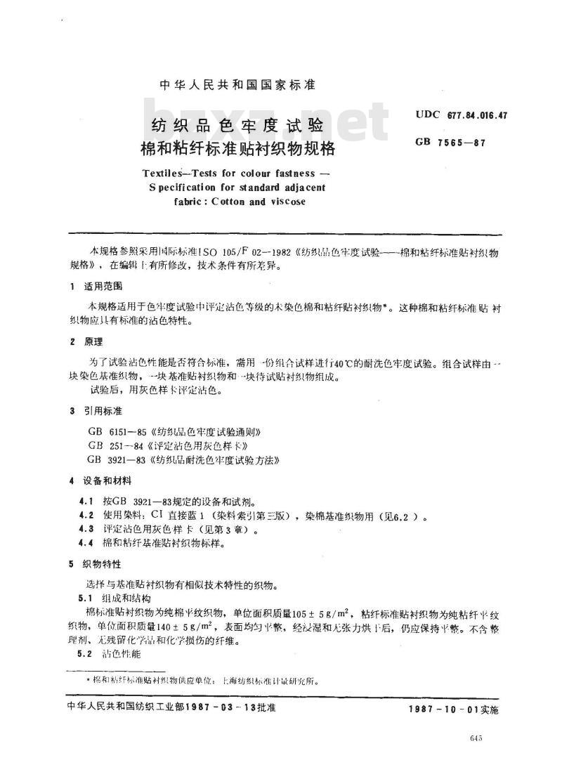 GB 7565-1987 纺织品色牢度试验 棉和粘纤标准贴衬织物规格