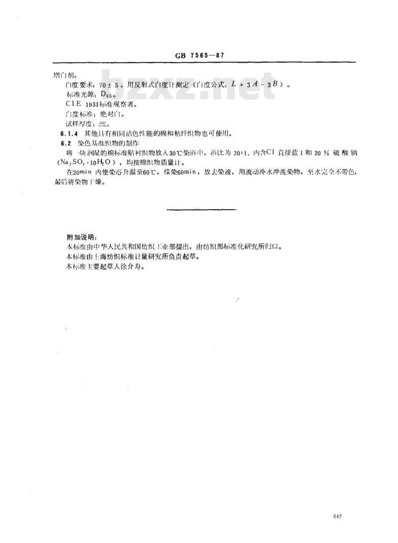 GB 7565-1987 纺织品色牢度试验 棉和粘纤标准贴衬织物规格