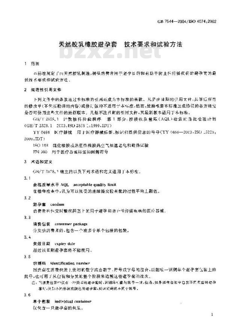 GB 7544-2004 天然胶乳橡胶避孕套 技术要求和试验方法