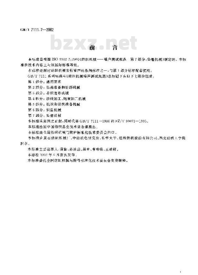GB/T 7111.7-2002 纺织机械噪声测试规范 第7部分：染整机械