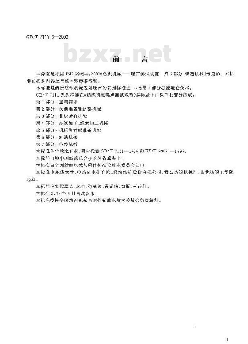GB/T 7111.6-2002 纺织机械噪声测试规范 第6部分：织造机械