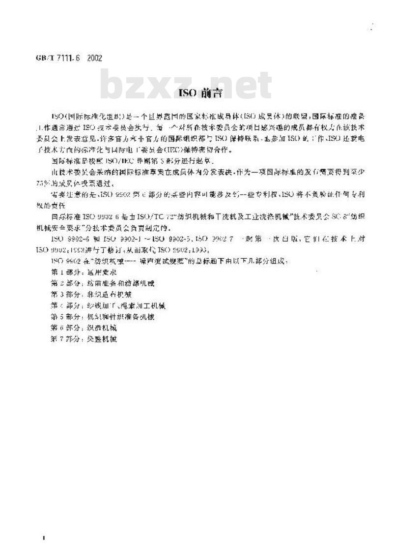 GB/T 7111.6-2002 纺织机械噪声测试规范 第6部分：织造机械