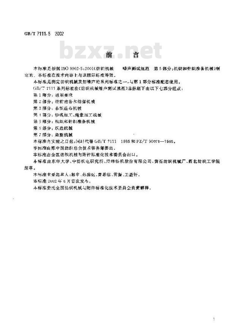 GB/T 7111.5-2002 纺织机械噪声测试规范 第5部分：机织和针织准备机械