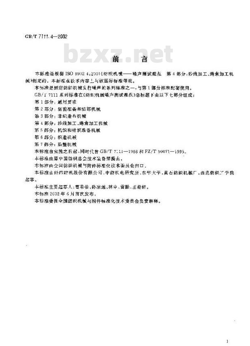 GB/T 7111.4-2002 纺织机械噪声测试规范 第4部分：纱线加工、绳索加工机械