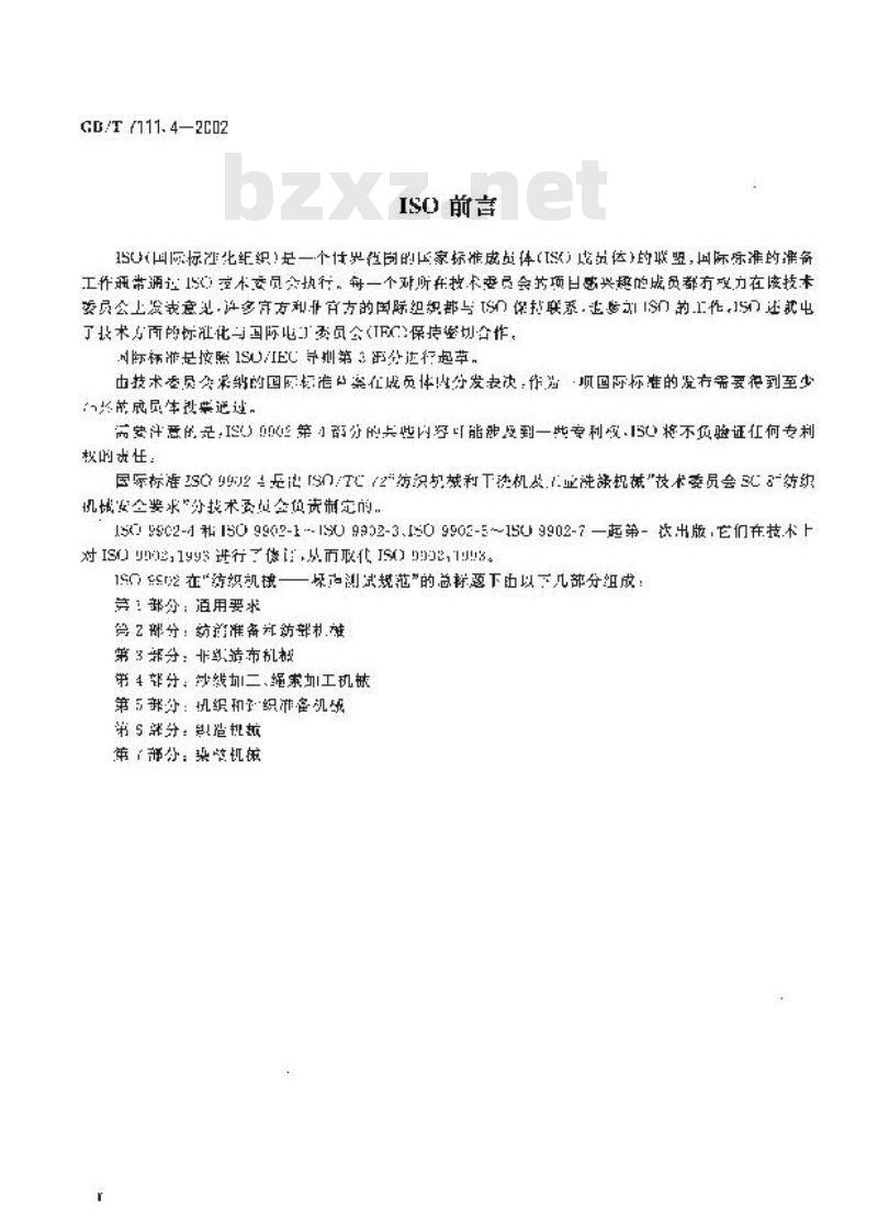 GB/T 7111.4-2002 纺织机械噪声测试规范 第4部分：纱线加工、绳索加工机械