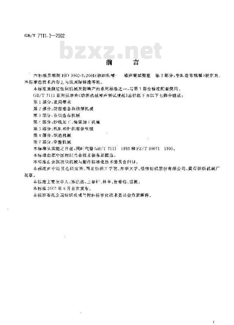 GB/T 7111.3-2002 纺织机械噪声测试规范 第3部分: 非织造布机械