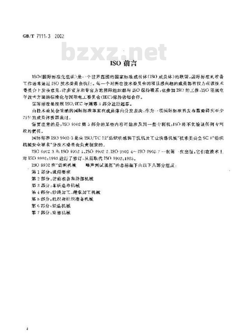 GB/T 7111.3-2002 纺织机械噪声测试规范 第3部分: 非织造布机械