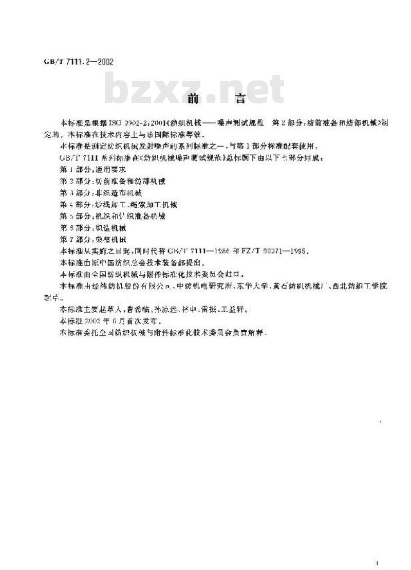 GB/T 7111.2-2002 纺织机械噪声测试规范 第2部分：纺前准备和纺部机械