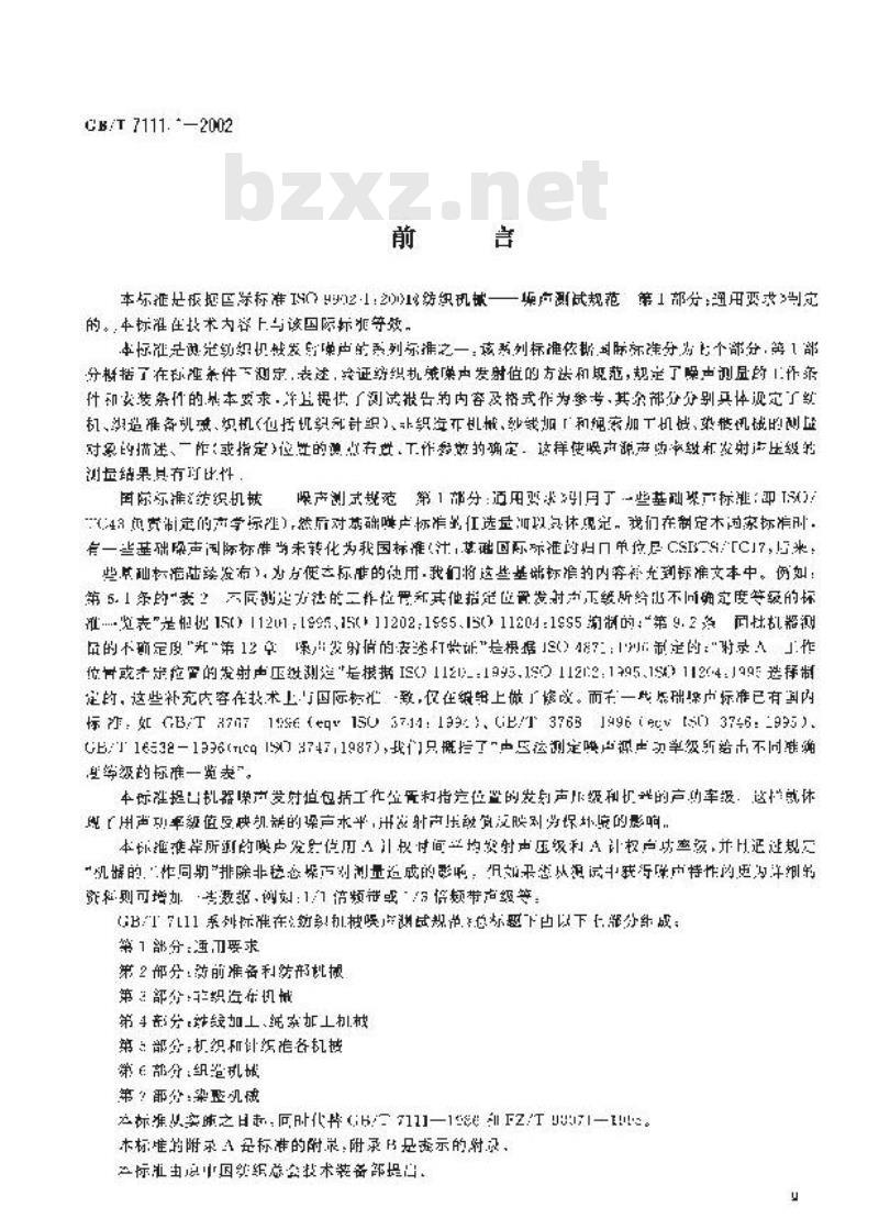 GB/T 7111.1-2002 纺织机械噪声测试规范 第1部分：通用要求