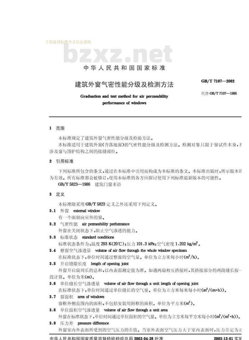 GB/T 7107-2002 建筑外窗气密性能分级及检测方法