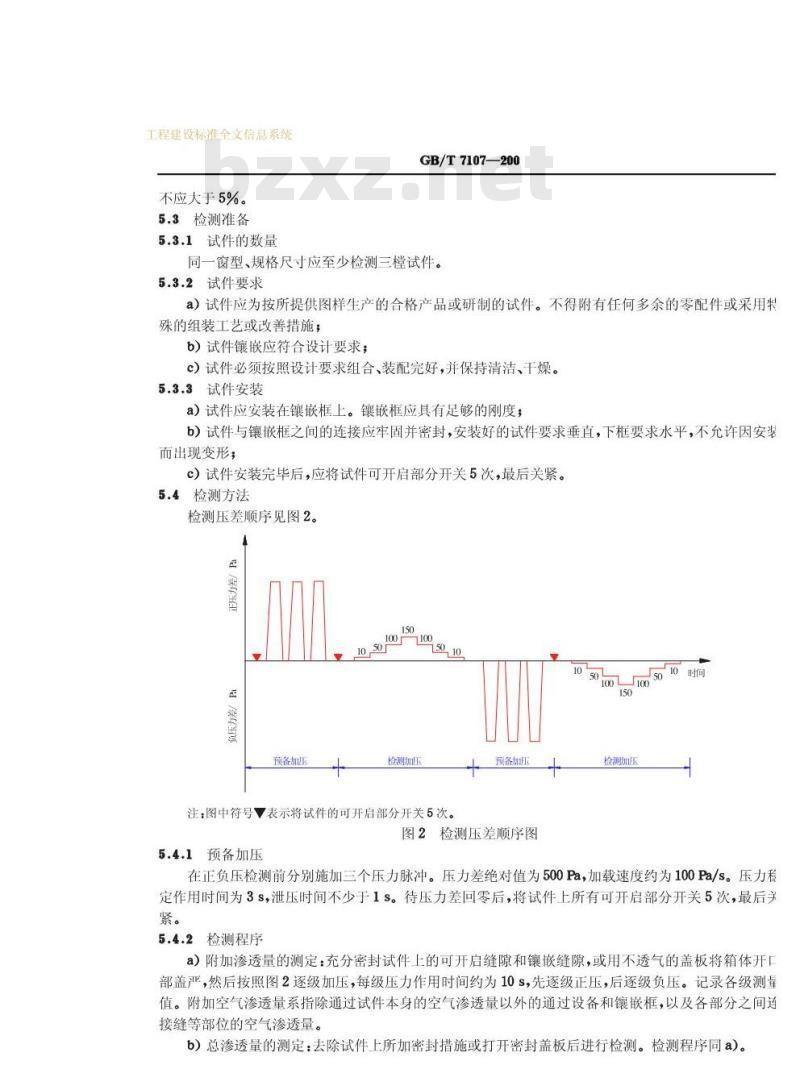 GB/T 7107-2002 建筑外窗气密性能分级及检测方法