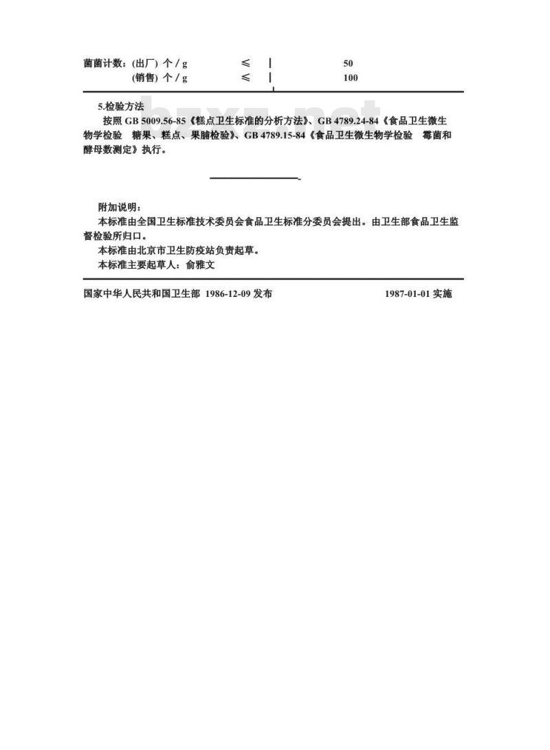 GB 7100-1986 糕点、饼干、面包卫生标准