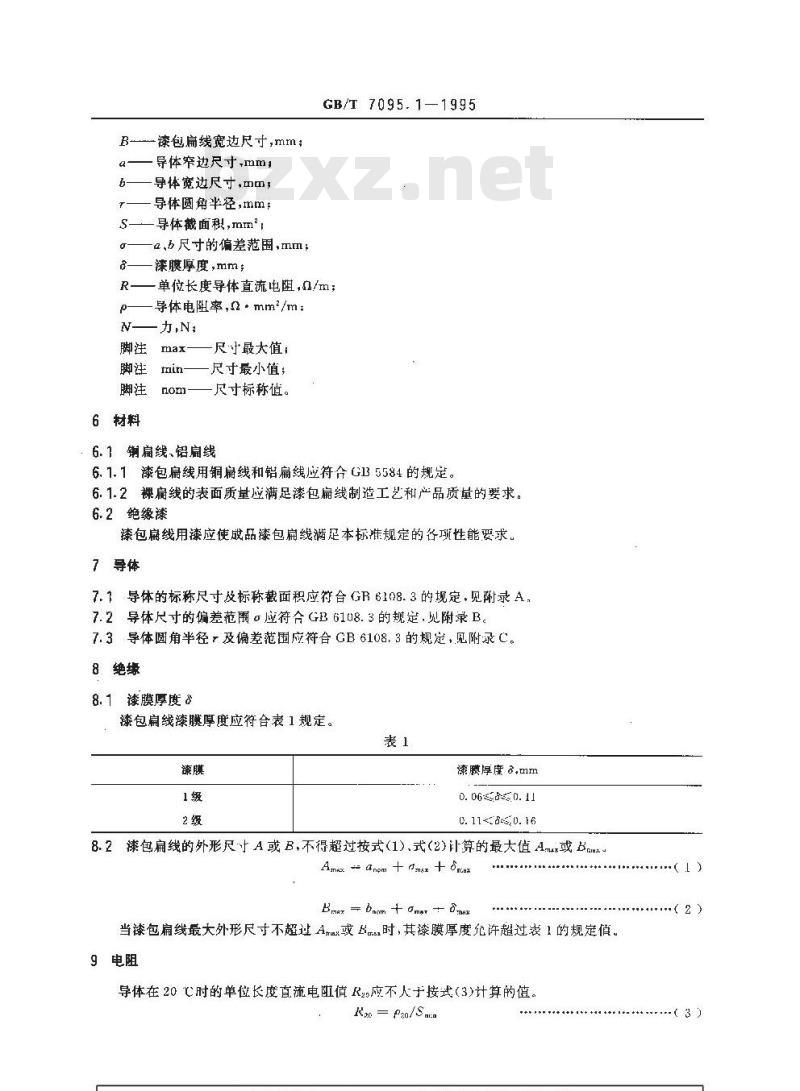 GB/T 7095.1-1995 漆包扁绕组线 第1部分:一般规定