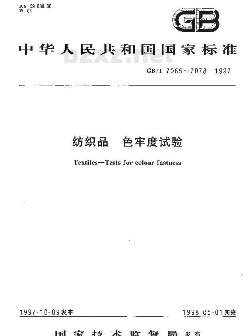 GB/T 7072-1997 纺织品 色牢度试验 耐亚氯酸钠重漂色牢度