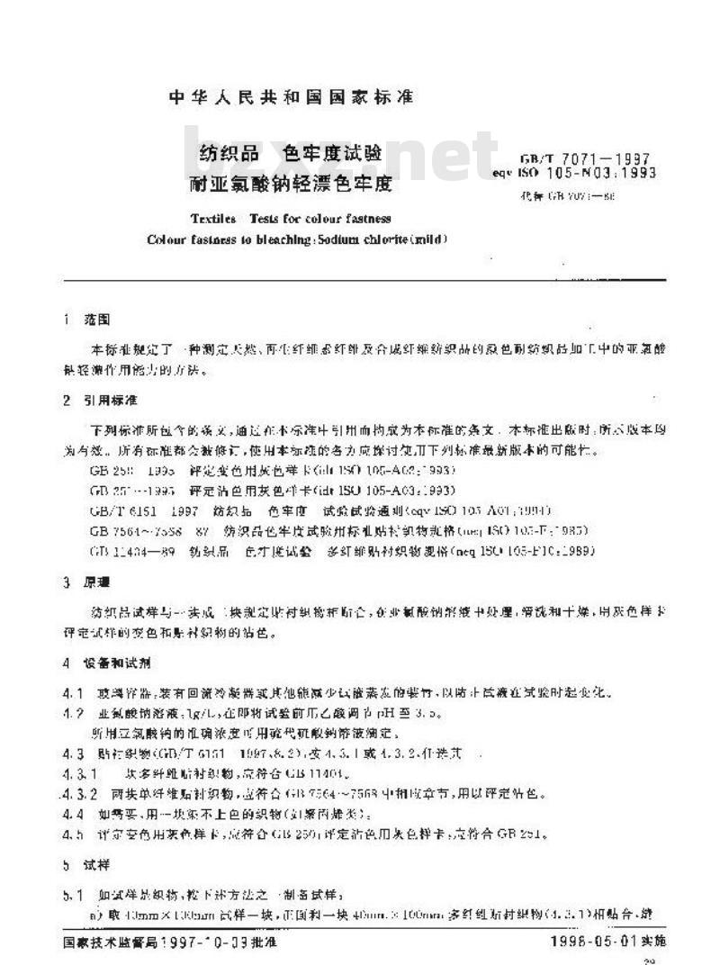 GB/T 7071-1997 纺织品 色牢度试验 耐亚氯酸钠轻漂色牢度