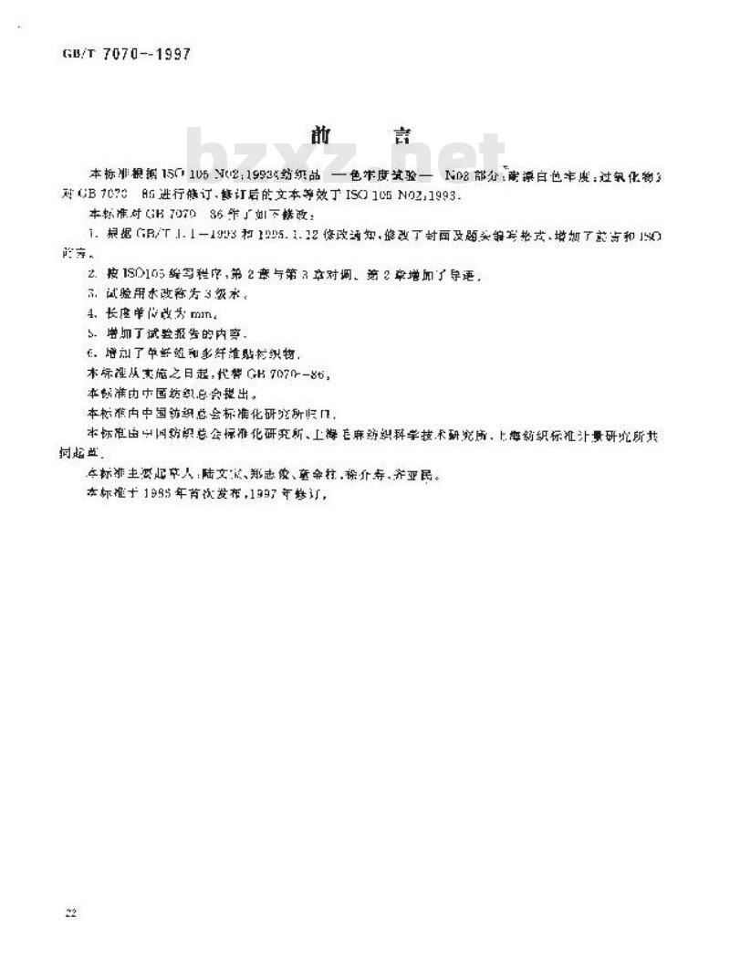GB/T 7070-1997 纺织品 色牢度试验 耐过氧化物漂白色牢度