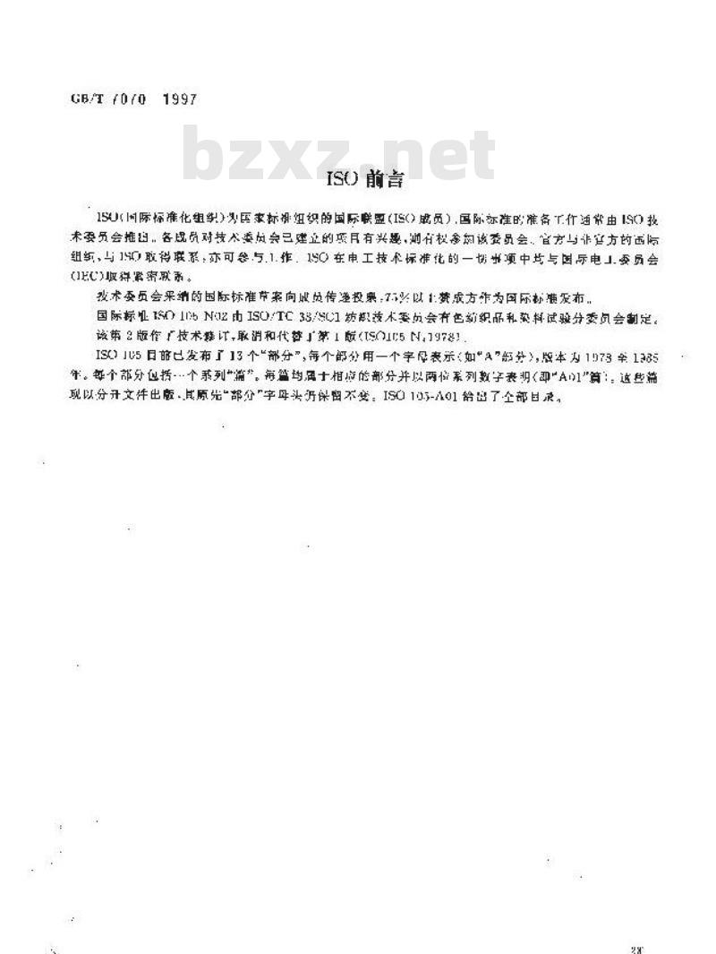 GB/T 7070-1997 纺织品 色牢度试验 耐过氧化物漂白色牢度