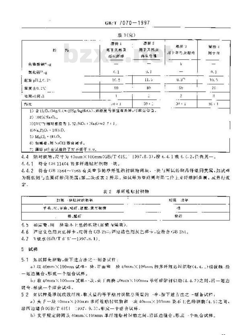 GB/T 7070-1997 纺织品 色牢度试验 耐过氧化物漂白色牢度