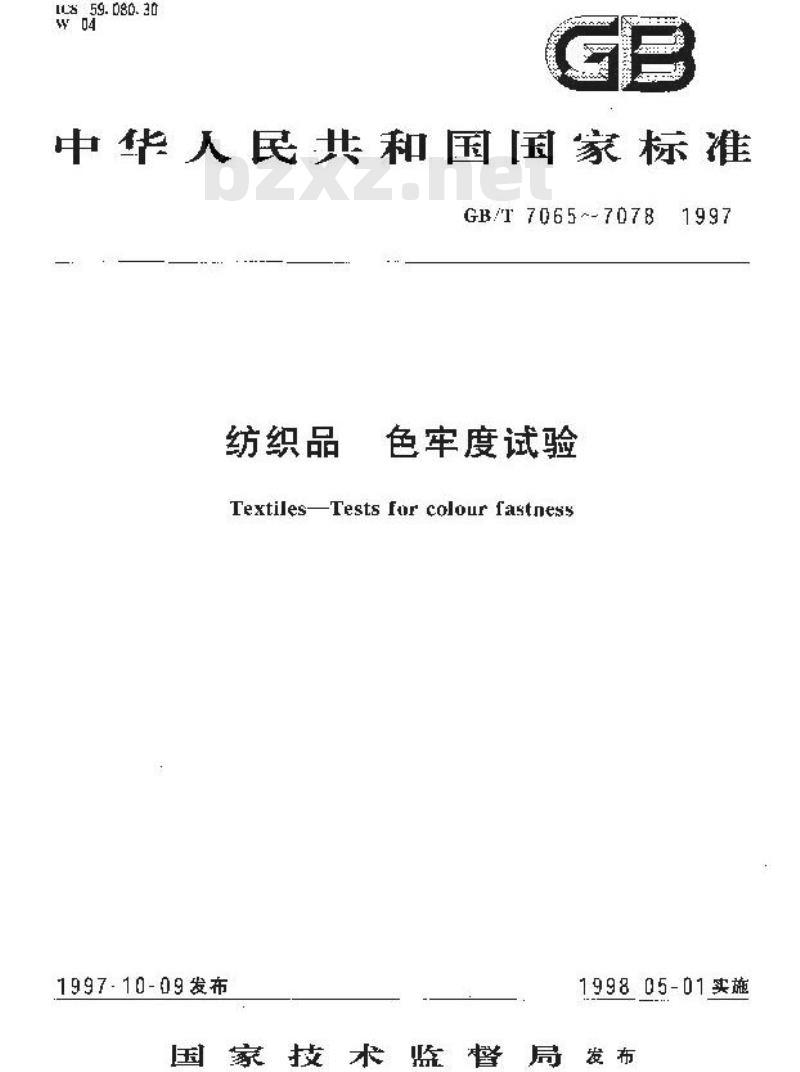 GB/T 7069-1997 纺织品 色牢度试验 耐次氯酸盐漂白色牢度