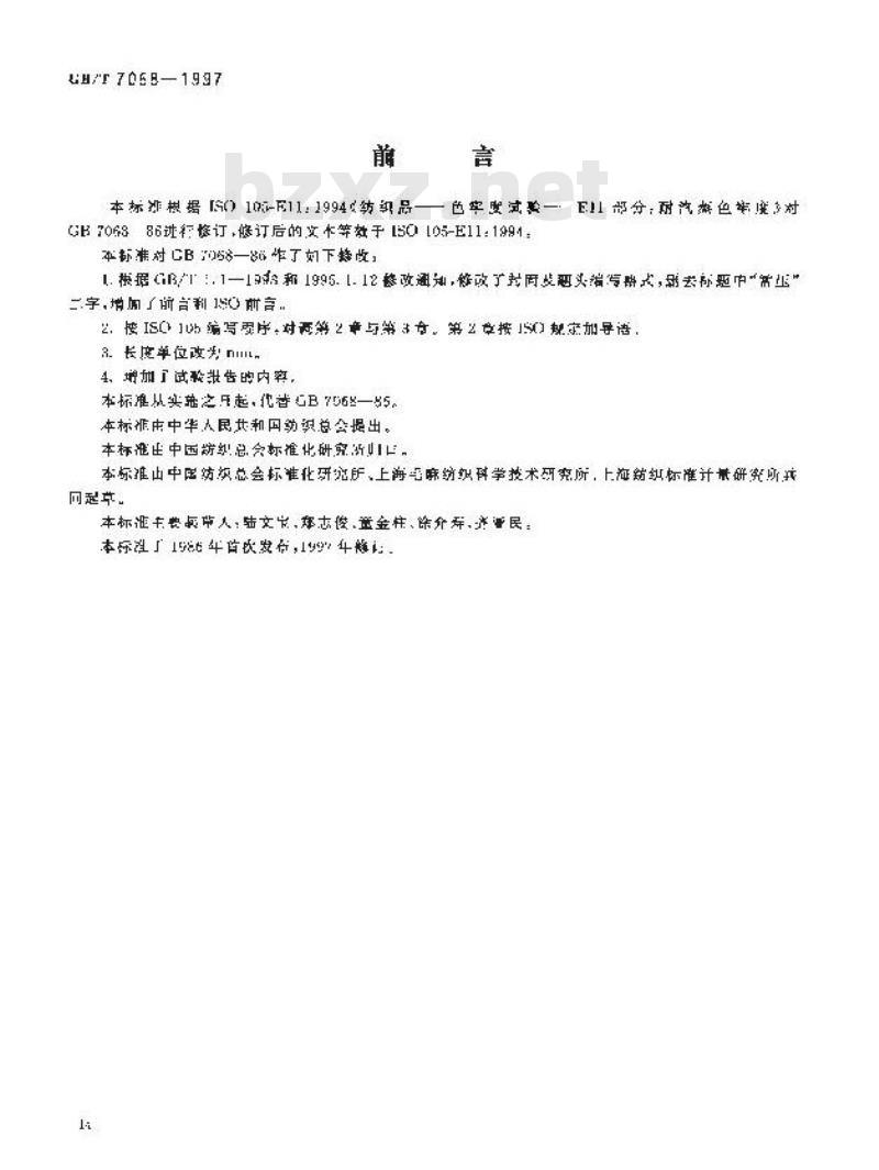 GB/T 7068-1997 纺织品 色牢度试验 耐汽蒸色牢度