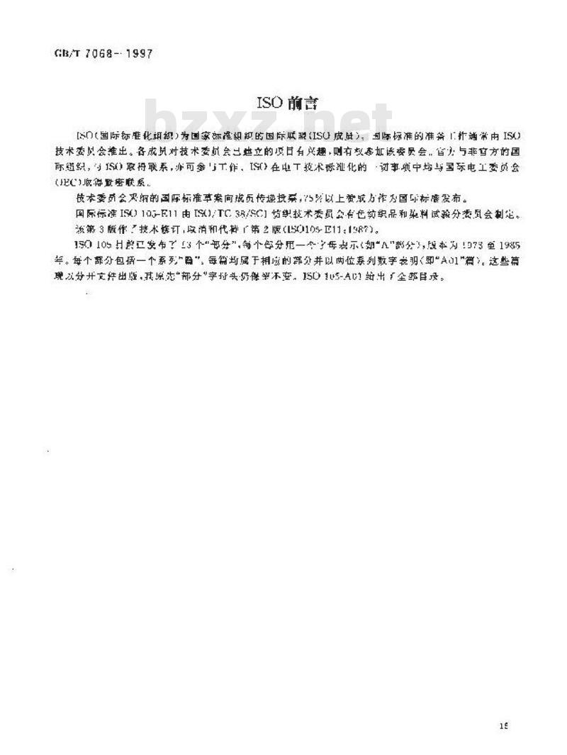 GB/T 7068-1997 纺织品 色牢度试验 耐汽蒸色牢度