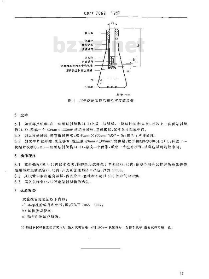 GB/T 7068-1997 纺织品 色牢度试验 耐汽蒸色牢度