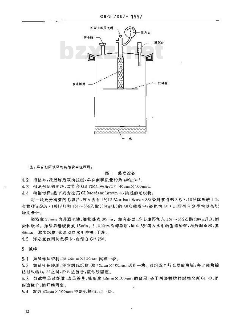 GB/T 7067-1997 纺织品 色牢度试验 耐加压汽蒸色牢度