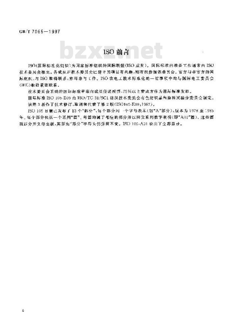 GB/T 7066-1997 纺织品 色牢度试验 耐沸煮色牢度
