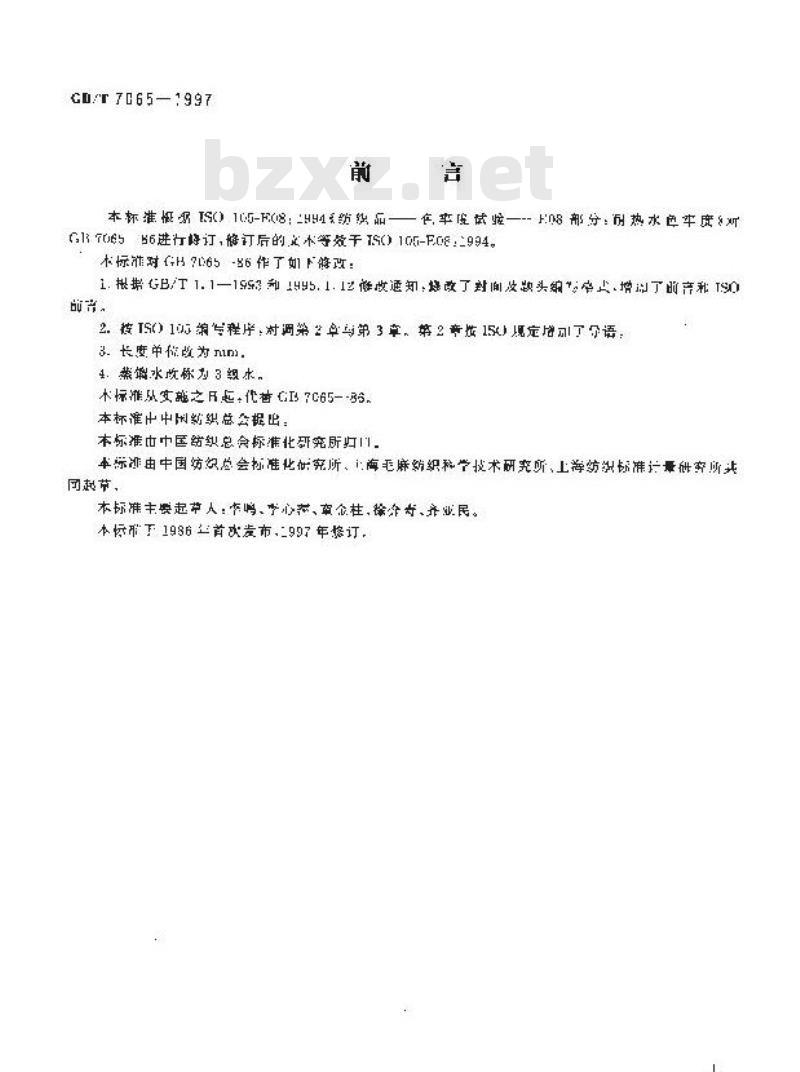 GB/T 7065-1997 纺织品 色牢度试验 耐热水色牢度