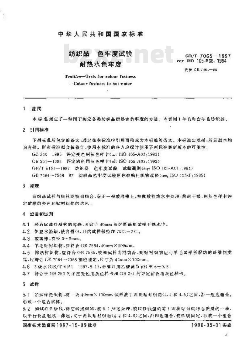 GB/T 7065-1997 纺织品 色牢度试验 耐热水色牢度