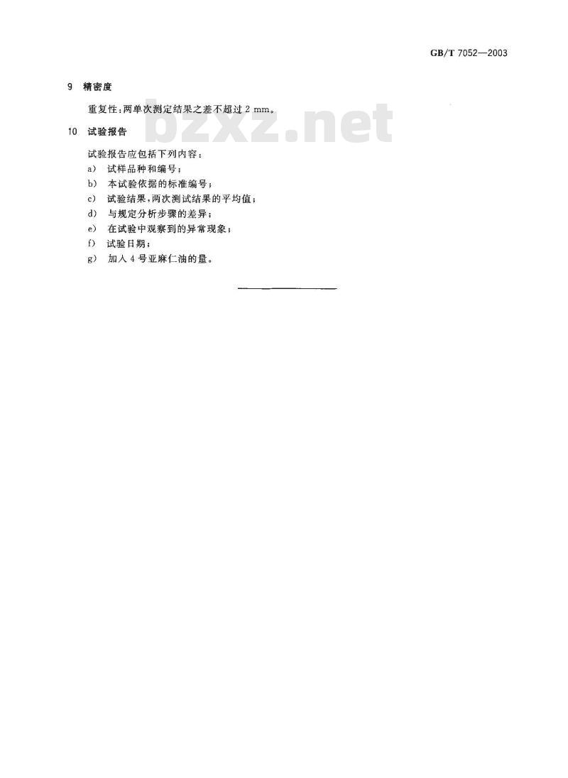 GB/T 7052-2003 色素炭黑 流动度的测定